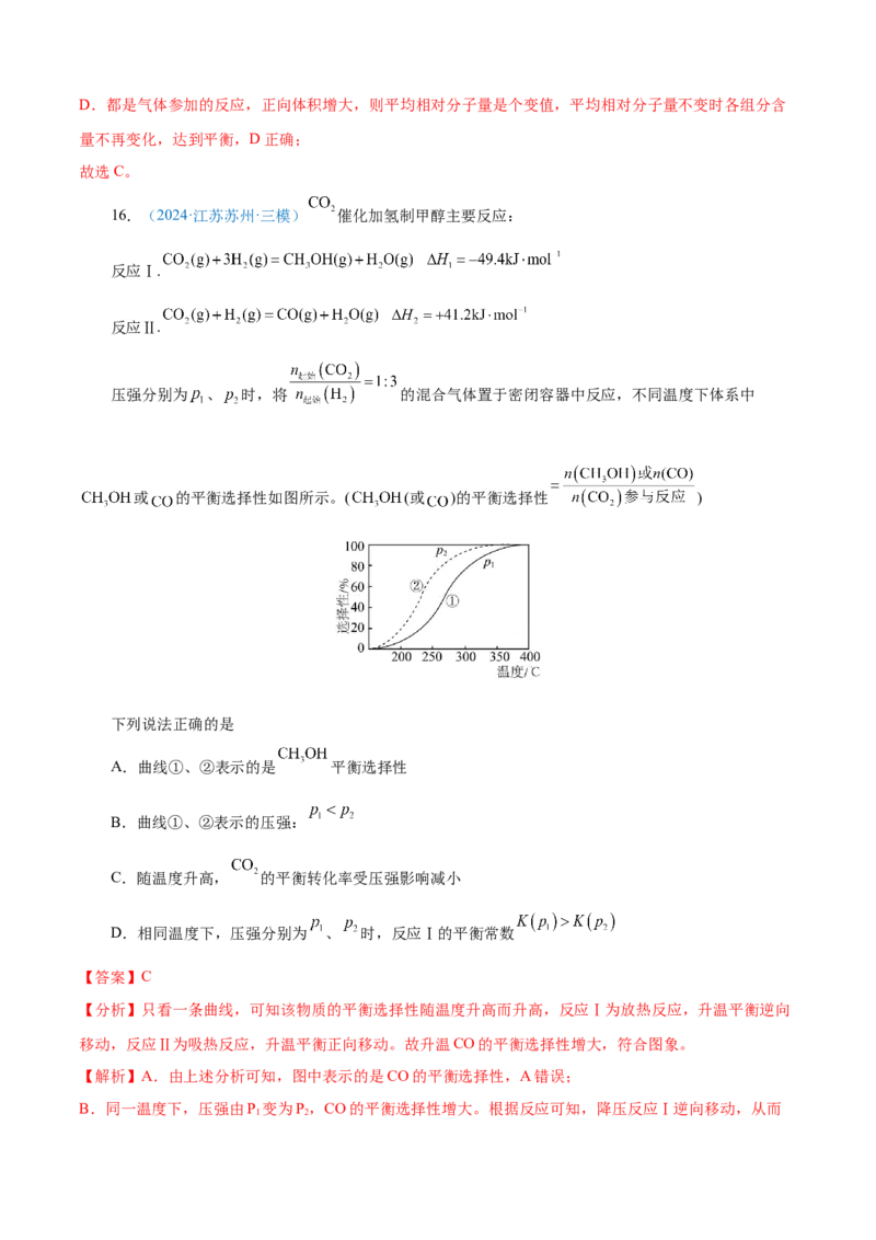 模板03化学反应速率与平衡图像分析(解析版)_05高考化学_2025年新高考资料_二轮复习_2025年高考化学答题技巧与模板构建338868722_第一部分选择题突破