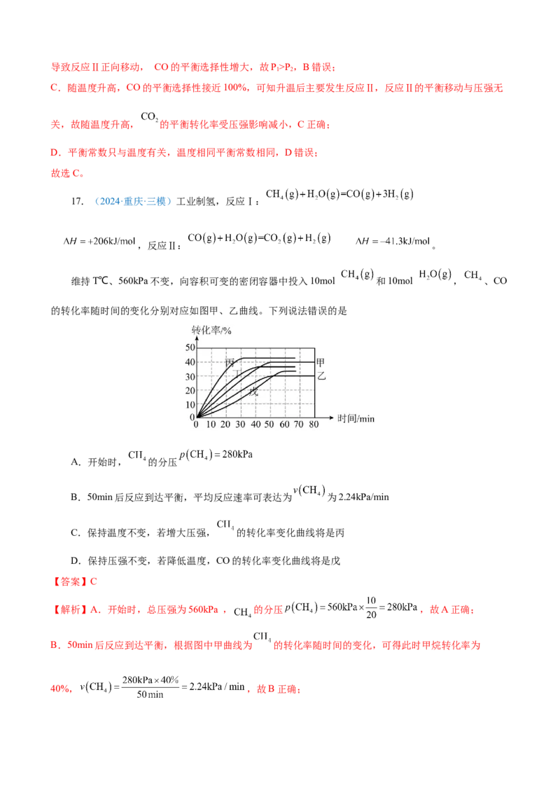 模板03化学反应速率与平衡图像分析(解析版)_05高考化学_2025年新高考资料_二轮复习_2025年高考化学答题技巧与模板构建338868722_第一部分选择题突破