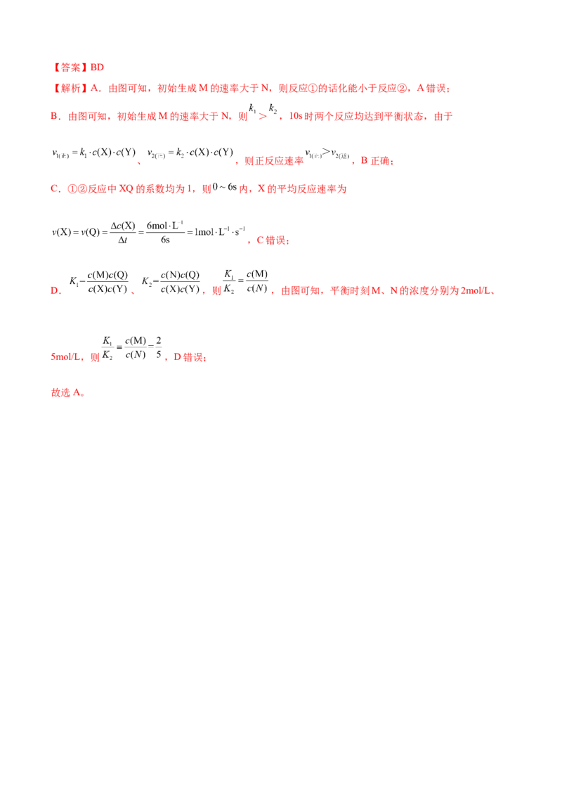 模板03化学反应速率与平衡图像分析(解析版)_05高考化学_2025年新高考资料_二轮复习_2025年高考化学答题技巧与模板构建338868722_第一部分选择题突破