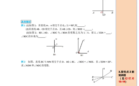 导学案5.1.2垂线_初中数学人教版_7下-初中数学人教版_7下-初中数学人教版（旧版）赠送_02课件+导学案（配套）_1.RJ第五章相交线与平行线_5.1.2垂线