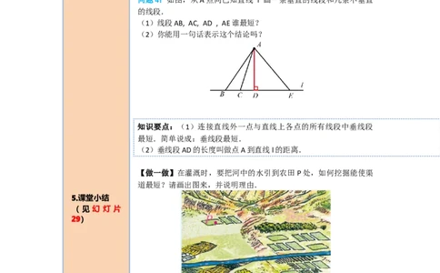 导学案5.1.2垂线_初中数学人教版_7下-初中数学人教版_7下-初中数学人教版（旧版）赠送_02课件+导学案（配套）_1.RJ第五章相交线与平行线_5.1.2垂线