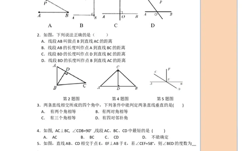 导学案5.1.2垂线_初中数学人教版_7下-初中数学人教版_7下-初中数学人教版（旧版）赠送_02课件+导学案（配套）_1.RJ第五章相交线与平行线_5.1.2垂线