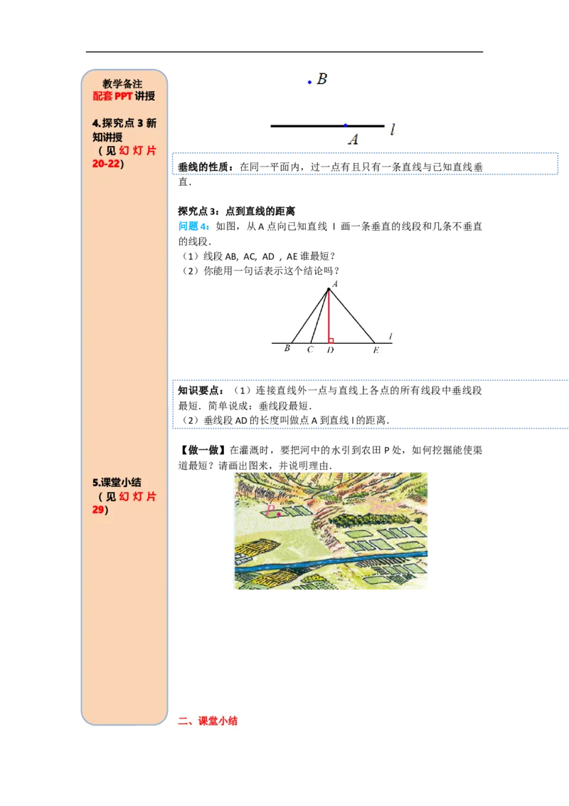 导学案5.1.2垂线_初中数学人教版_7下-初中数学人教版_7下-初中数学人教版（旧版）赠送_02课件+导学案（配套）_1.RJ第五章相交线与平行线_5.1.2垂线