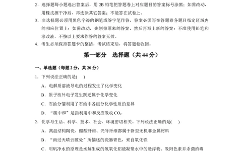 广东省广东实验中学2022-2023学年高三上学期第一次阶段考试+化学试题_05高考化学_高考模拟题_新高考