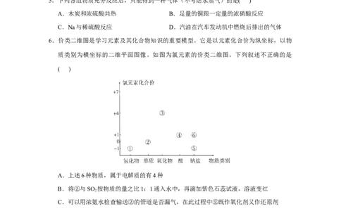 广东省广东实验中学2022-2023学年高三上学期第一次阶段考试+化学试题_05高考化学_高考模拟题_新高考