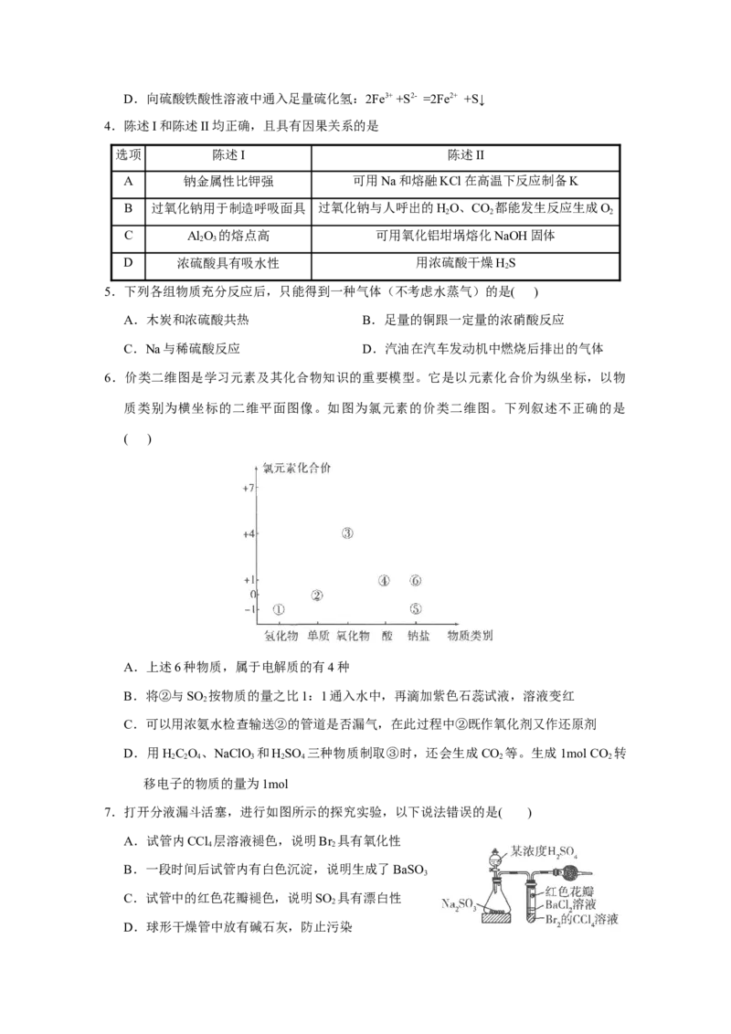 广东省广东实验中学2022-2023学年高三上学期第一次阶段考试+化学试题_05高考化学_高考模拟题_新高考