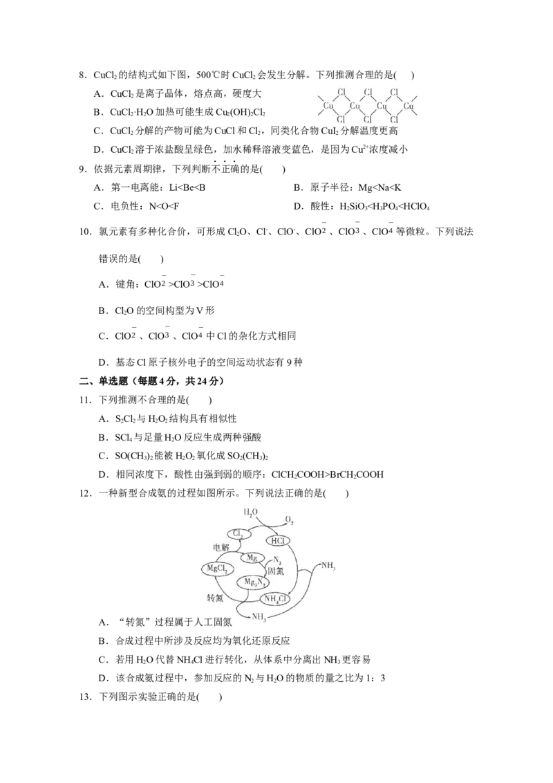 广东省广东实验中学2022-2023学年高三上学期第一次阶段考试+化学试题_05高考化学_高考模拟题_新高考