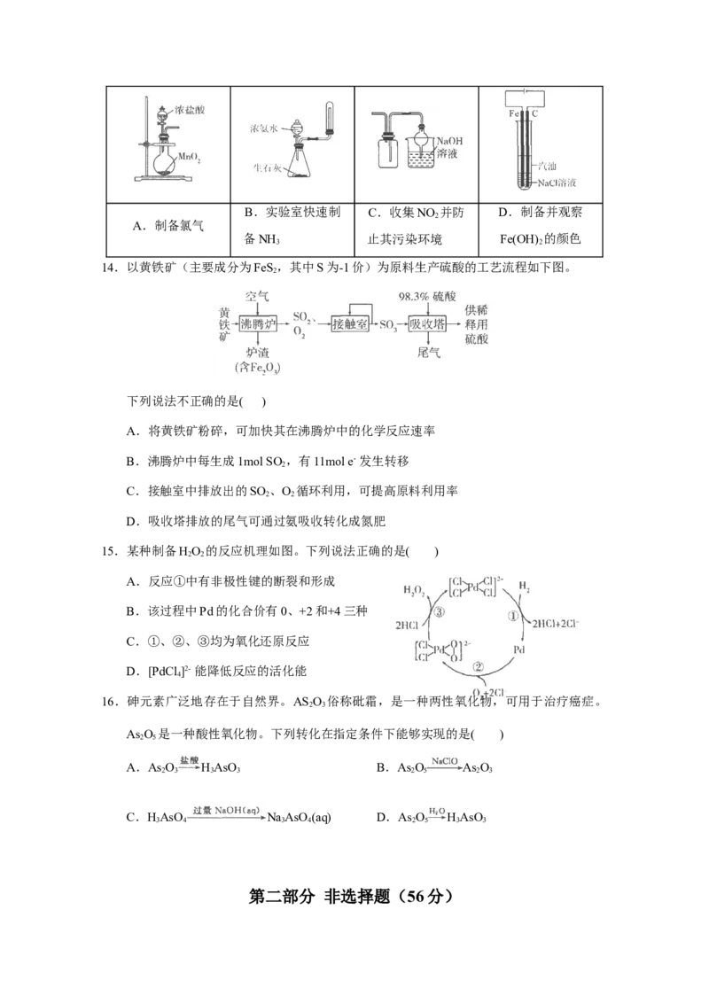 广东省广东实验中学2022-2023学年高三上学期第一次阶段考试+化学试题_05高考化学_高考模拟题_新高考