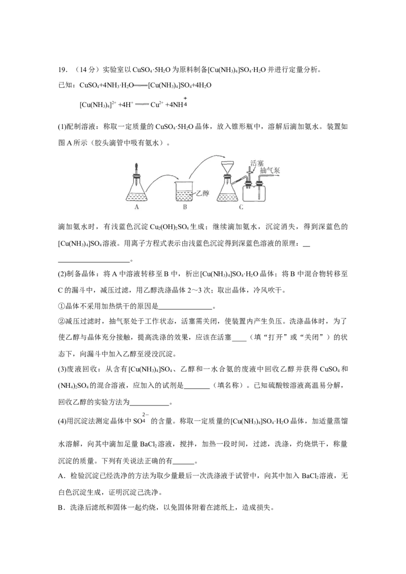 广东省广东实验中学2022-2023学年高三上学期第一次阶段考试+化学试题_05高考化学_高考模拟题_新高考