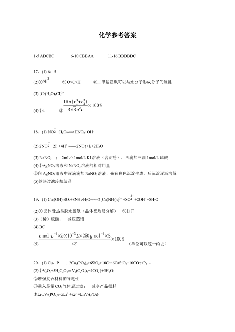 广东省广东实验中学2022-2023学年高三上学期第一次阶段考试+化学试题_05高考化学_高考模拟题_新高考