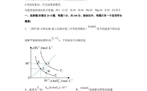 专题十六沉淀溶解平衡（专练）-冲刺2023年高考化学二轮复习核心考点逐项突破（原卷版）_05高考化学_新高考复习资料_2023年新高考资料_二轮复习
