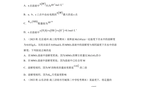专题十六沉淀溶解平衡（专练）-冲刺2023年高考化学二轮复习核心考点逐项突破（原卷版）_05高考化学_新高考复习资料_2023年新高考资料_二轮复习