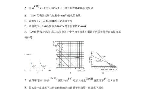 专题十六沉淀溶解平衡（专练）-冲刺2023年高考化学二轮复习核心考点逐项突破（原卷版）_05高考化学_新高考复习资料_2023年新高考资料_二轮复习