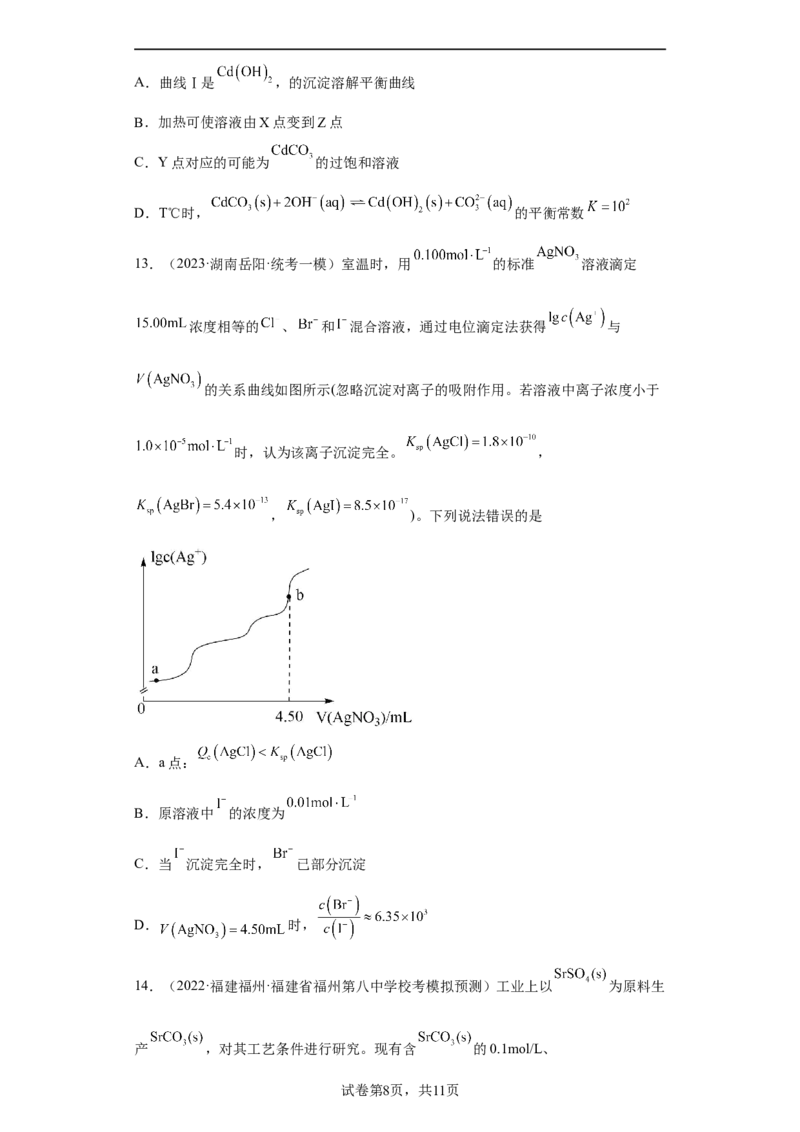 专题十六沉淀溶解平衡（专练）-冲刺2023年高考化学二轮复习核心考点逐项突破（原卷版）_05高考化学_新高考复习资料_2023年新高考资料_二轮复习