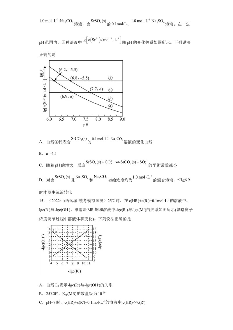专题十六沉淀溶解平衡（专练）-冲刺2023年高考化学二轮复习核心考点逐项突破（原卷版）_05高考化学_新高考复习资料_2023年新高考资料_二轮复习