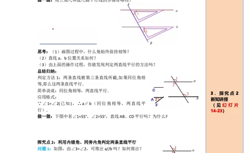 导学案5.2.2第1课时平行线的判定_初中数学人教版_7下-初中数学人教版_7下-初中数学人教版（旧版）赠送_02课件+导学案（配套）_1.RJ第五章相交线与平行线_5.2.2第1课时平行线的判定