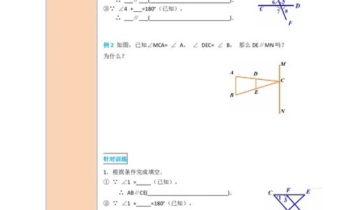 导学案5.2.2第1课时平行线的判定_初中数学人教版_7下-初中数学人教版_7下-初中数学人教版（旧版）赠送_02课件+导学案（配套）_1.RJ第五章相交线与平行线_5.2.2第1课时平行线的判定