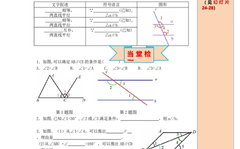 导学案5.2.2第1课时平行线的判定_初中数学人教版_7下-初中数学人教版_7下-初中数学人教版（旧版）赠送_02课件+导学案（配套）_1.RJ第五章相交线与平行线_5.2.2第1课时平行线的判定