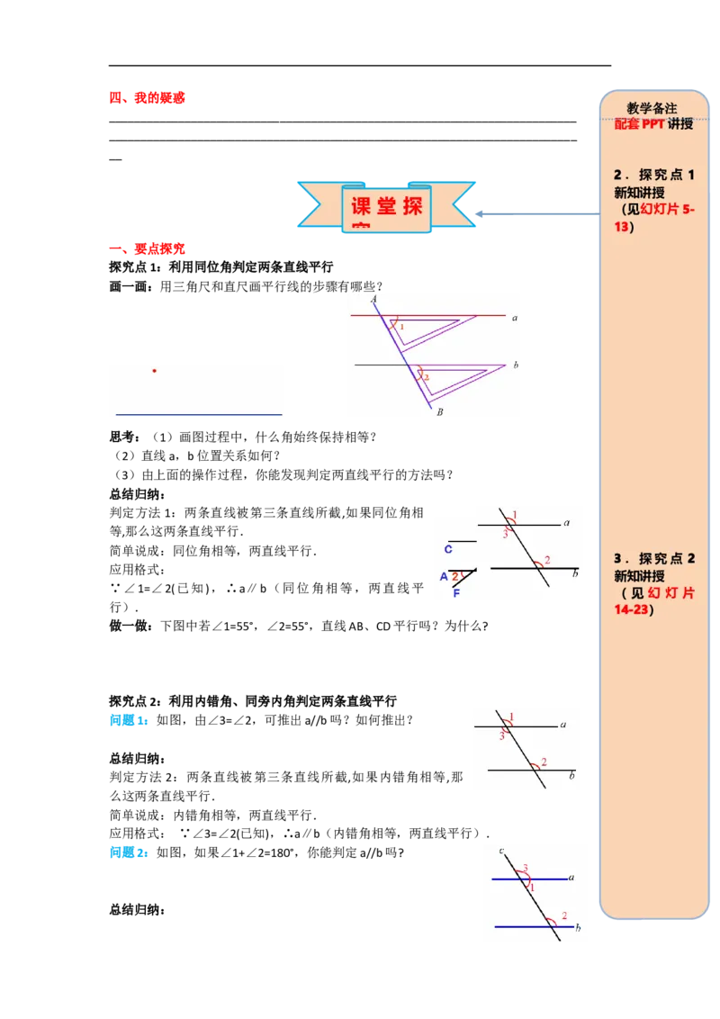导学案5.2.2第1课时平行线的判定_初中数学人教版_7下-初中数学人教版_7下-初中数学人教版（旧版）赠送_02课件+导学案（配套）_1.RJ第五章相交线与平行线_5.2.2第1课时平行线的判定