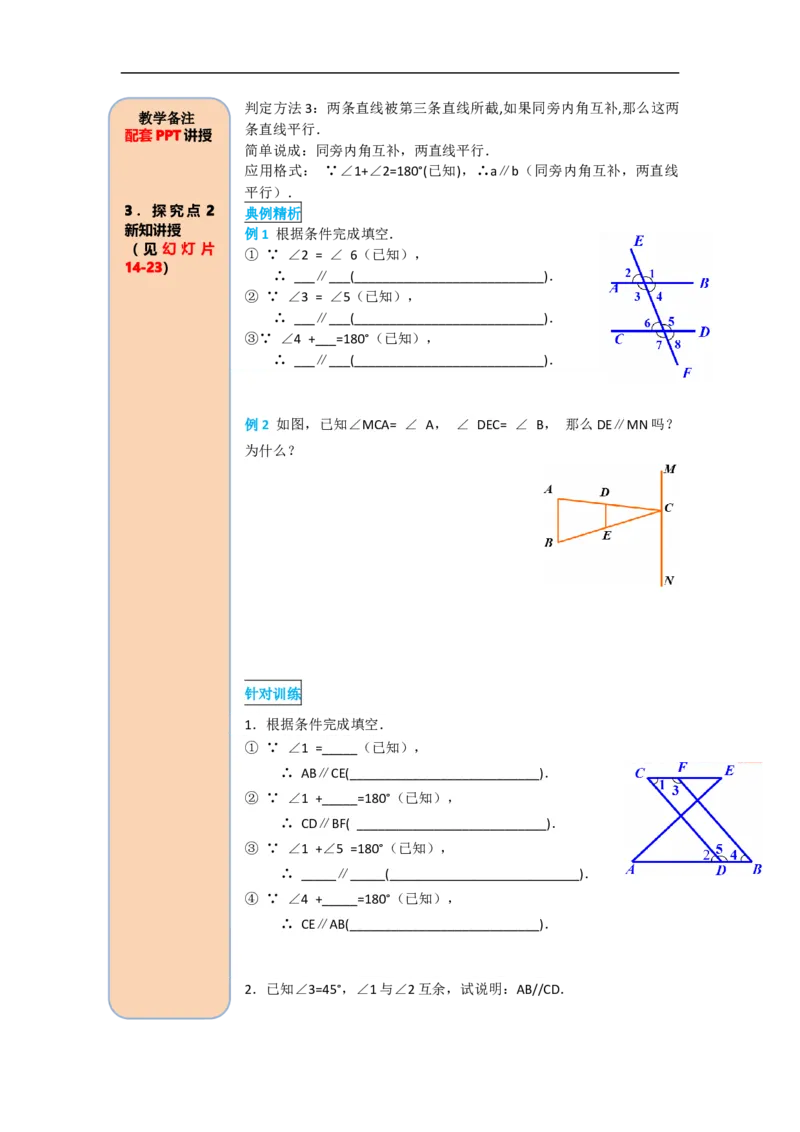 导学案5.2.2第1课时平行线的判定_初中数学人教版_7下-初中数学人教版_7下-初中数学人教版（旧版）赠送_02课件+导学案（配套）_1.RJ第五章相交线与平行线_5.2.2第1课时平行线的判定