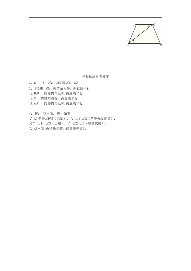 导学案5.2.2第1课时平行线的判定_初中数学人教版_7下-初中数学人教版_7下-初中数学人教版（旧版）赠送_02课件+导学案（配套）_1.RJ第五章相交线与平行线_5.2.2第1课时平行线的判定