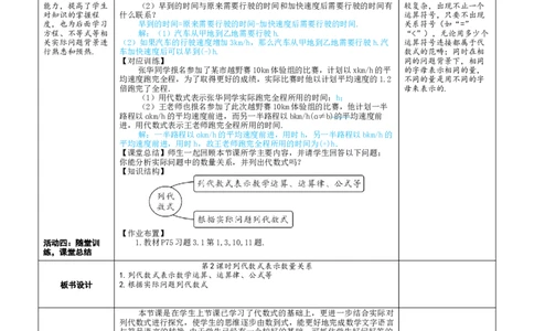 素养目标3.1.2列代数式表示数量关系教案（表格式）2024-2025学年人教版数学上册_初中数学人教版_7上-初中数学人教版_7上-初中数学人教版（新版）_04教案