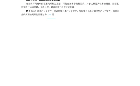 素养目标3.1.2列代数式表示数量关系教案（表格式）2024-2025学年人教版数学上册_初中数学人教版_7上-初中数学人教版_7上-初中数学人教版（新版）_04教案