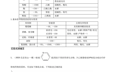易错专题15有机化学基础（解析版）_05高考化学_2024年新高考资料_5.2024三轮冲刺_2024年高考化学考前易错聚焦