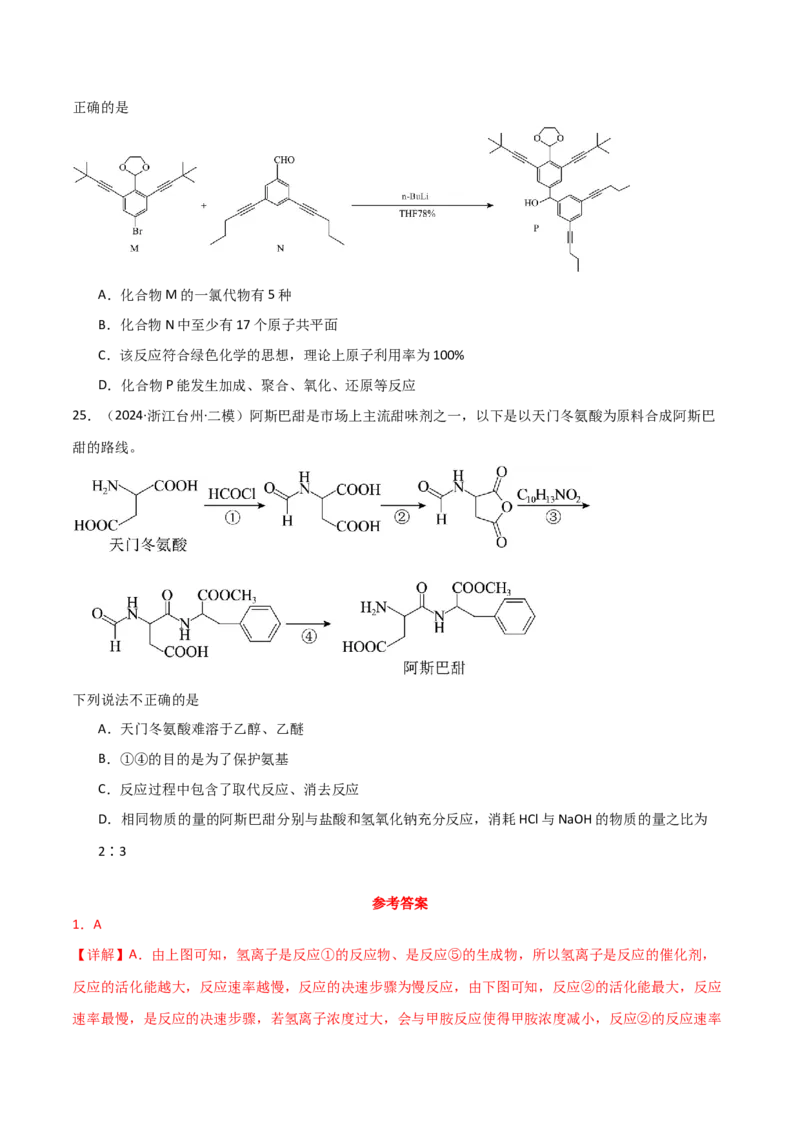 易错专题15有机化学基础（解析版）_05高考化学_2024年新高考资料_5.2024三轮冲刺_2024年高考化学考前易错聚焦