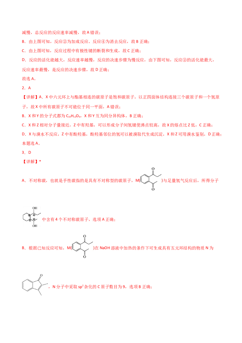 易错专题15有机化学基础（解析版）_05高考化学_2024年新高考资料_5.2024三轮冲刺_2024年高考化学考前易错聚焦