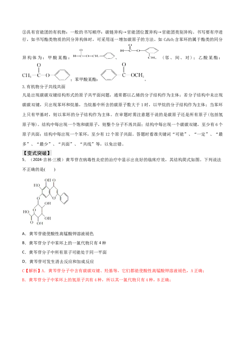 易错专题15有机化学基础（解析版）_05高考化学_2024年新高考资料_5.2024三轮冲刺_2024年高考化学考前易错聚焦