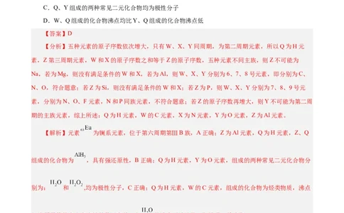 专题讲座（三）&ldquo;位-构-性&rdquo;综合推断题的解题方法（练）-2024年高考化学大一轮复习精讲精练+专题讲座（解析版）_05高考化学_2024年新高考资料_1.2024一轮复习