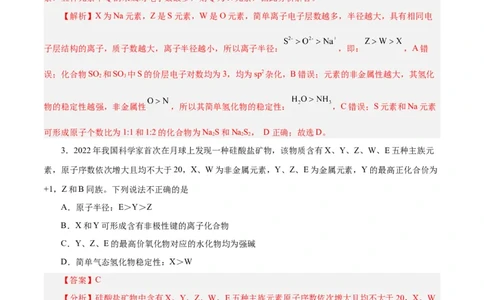 专题讲座（三）&ldquo;位-构-性&rdquo;综合推断题的解题方法（练）-2024年高考化学大一轮复习精讲精练+专题讲座（解析版）_05高考化学_2024年新高考资料_1.2024一轮复习