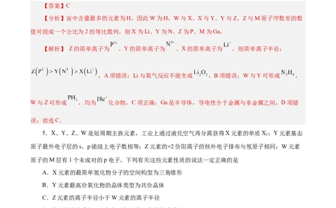 专题讲座（三）&ldquo;位-构-性&rdquo;综合推断题的解题方法（练）-2024年高考化学大一轮复习精讲精练+专题讲座（解析版）_05高考化学_2024年新高考资料_1.2024一轮复习