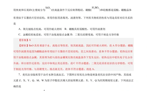 专题讲座（三）&ldquo;位-构-性&rdquo;综合推断题的解题方法（练）-2024年高考化学大一轮复习精讲精练+专题讲座（解析版）_05高考化学_2024年新高考资料_1.2024一轮复习