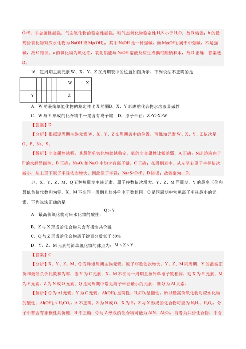 专题讲座（三）&ldquo;位-构-性&rdquo;综合推断题的解题方法（练）-2024年高考化学大一轮复习精讲精练+专题讲座（解析版）_05高考化学_2024年新高考资料_1.2024一轮复习