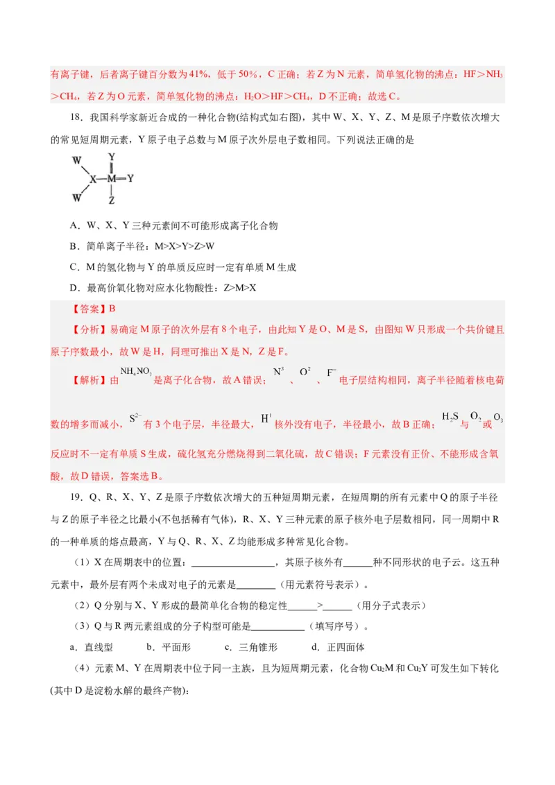 专题讲座（三）&ldquo;位-构-性&rdquo;综合推断题的解题方法（练）-2024年高考化学大一轮复习精讲精练+专题讲座（解析版）_05高考化学_2024年新高考资料_1.2024一轮复习