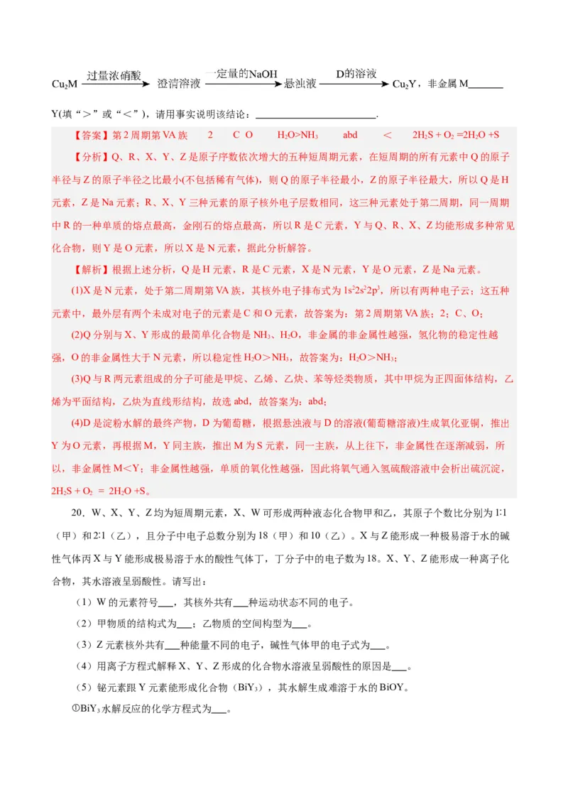 专题讲座（三）&ldquo;位-构-性&rdquo;综合推断题的解题方法（练）-2024年高考化学大一轮复习精讲精练+专题讲座（解析版）_05高考化学_2024年新高考资料_1.2024一轮复习