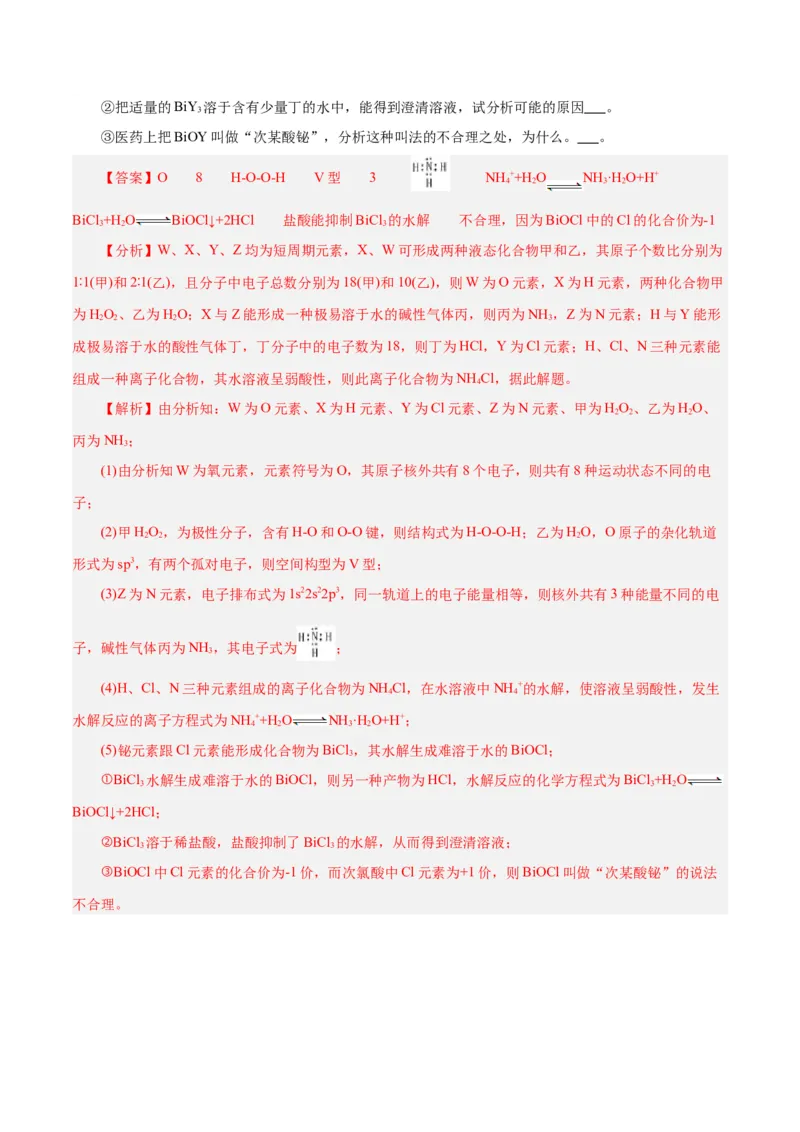 专题讲座（三）&ldquo;位-构-性&rdquo;综合推断题的解题方法（练）-2024年高考化学大一轮复习精讲精练+专题讲座（解析版）_05高考化学_2024年新高考资料_1.2024一轮复习