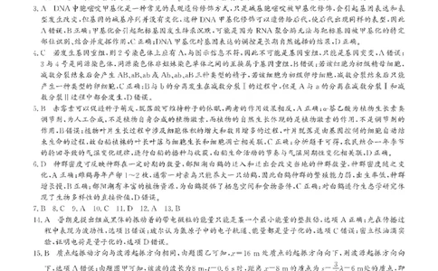 理综答案B卷_05高考化学_高考模拟题_全国课标版_2023年1月山西省高三年级适应性调研测试理综B卷_2023年1月山西省高三年级适应性调研测试理综B卷