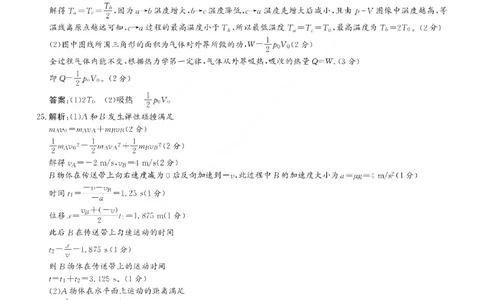 理综答案B卷_05高考化学_高考模拟题_全国课标版_2023年1月山西省高三年级适应性调研测试理综B卷_2023年1月山西省高三年级适应性调研测试理综B卷
