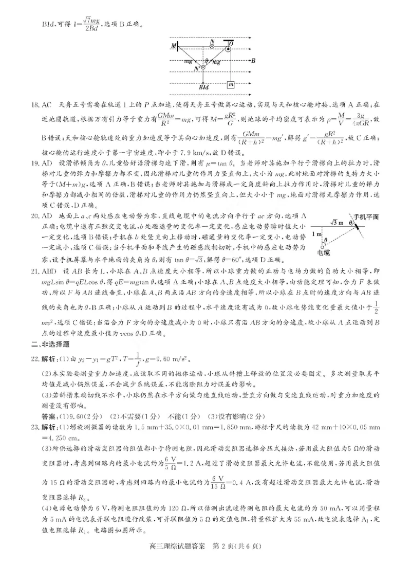 理综答案B卷_05高考化学_高考模拟题_全国课标版_2023年1月山西省高三年级适应性调研测试理综B卷_2023年1月山西省高三年级适应性调研测试理综B卷