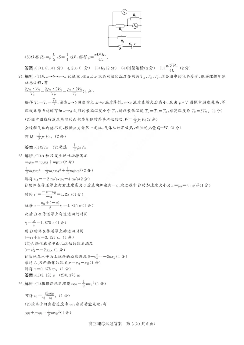 理综答案B卷_05高考化学_高考模拟题_全国课标版_2023年1月山西省高三年级适应性调研测试理综B卷_2023年1月山西省高三年级适应性调研测试理综B卷