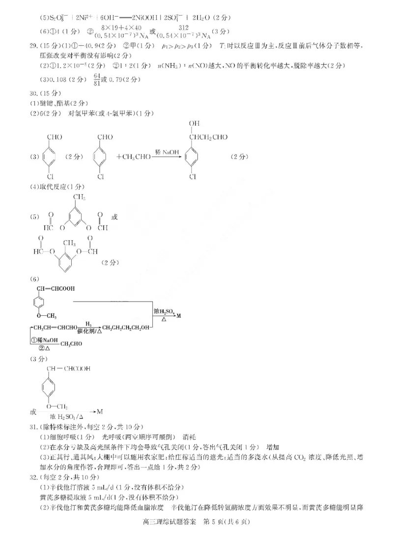 理综答案B卷_05高考化学_高考模拟题_全国课标版_2023年1月山西省高三年级适应性调研测试理综B卷_2023年1月山西省高三年级适应性调研测试理综B卷