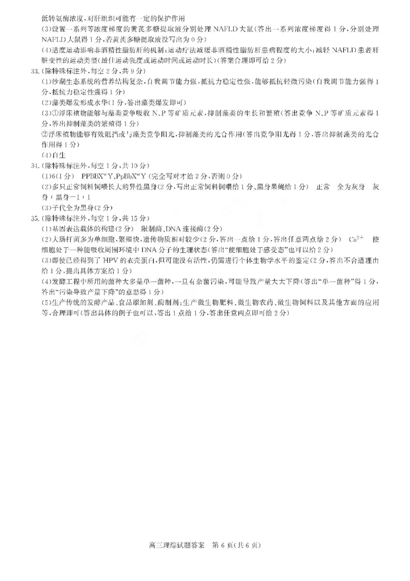 理综答案B卷_05高考化学_高考模拟题_全国课标版_2023年1月山西省高三年级适应性调研测试理综B卷_2023年1月山西省高三年级适应性调研测试理综B卷