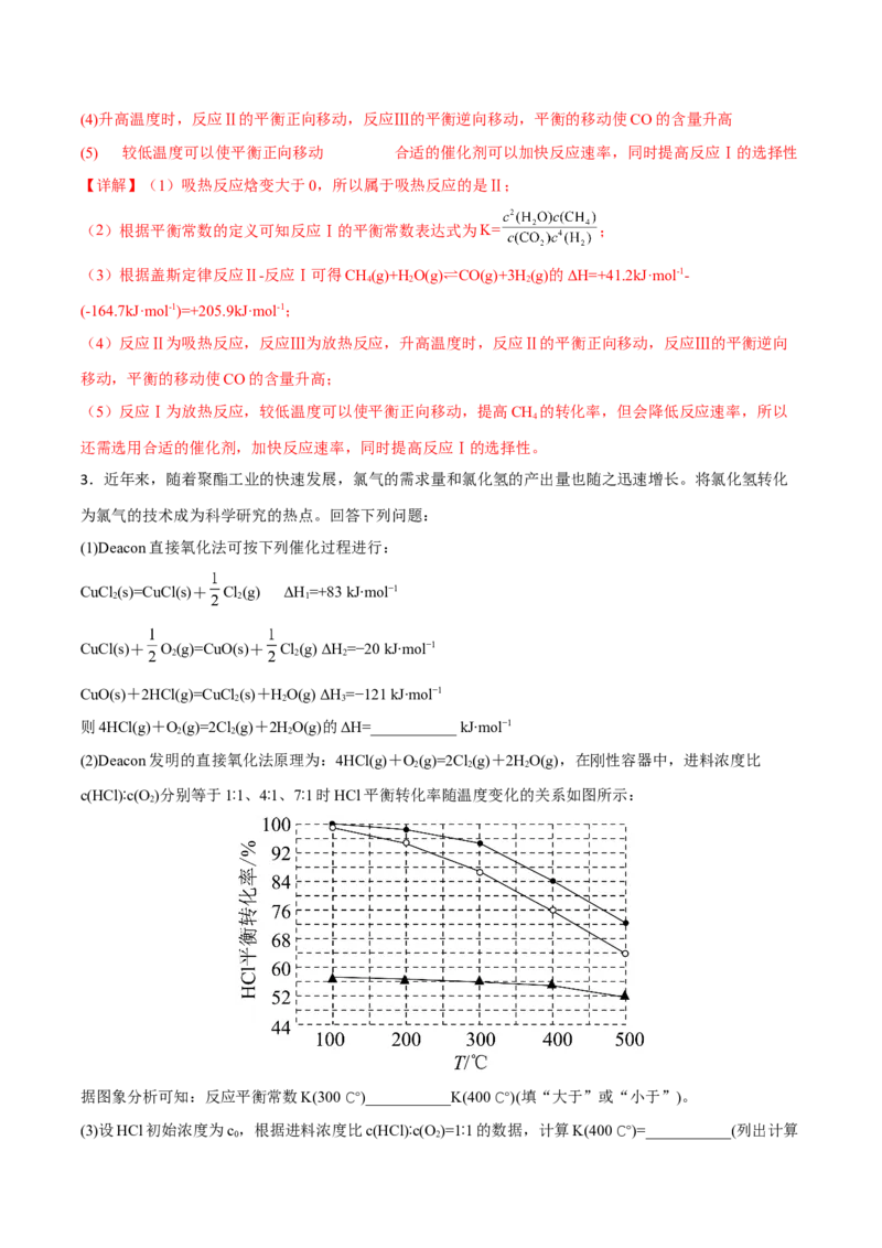 专题十二化学反应原理综合（解析版）_05高考化学_新高考复习资料_2023年新高考资料_二轮复习_题型分类归纳2023年高考化学二轮复习讲与练