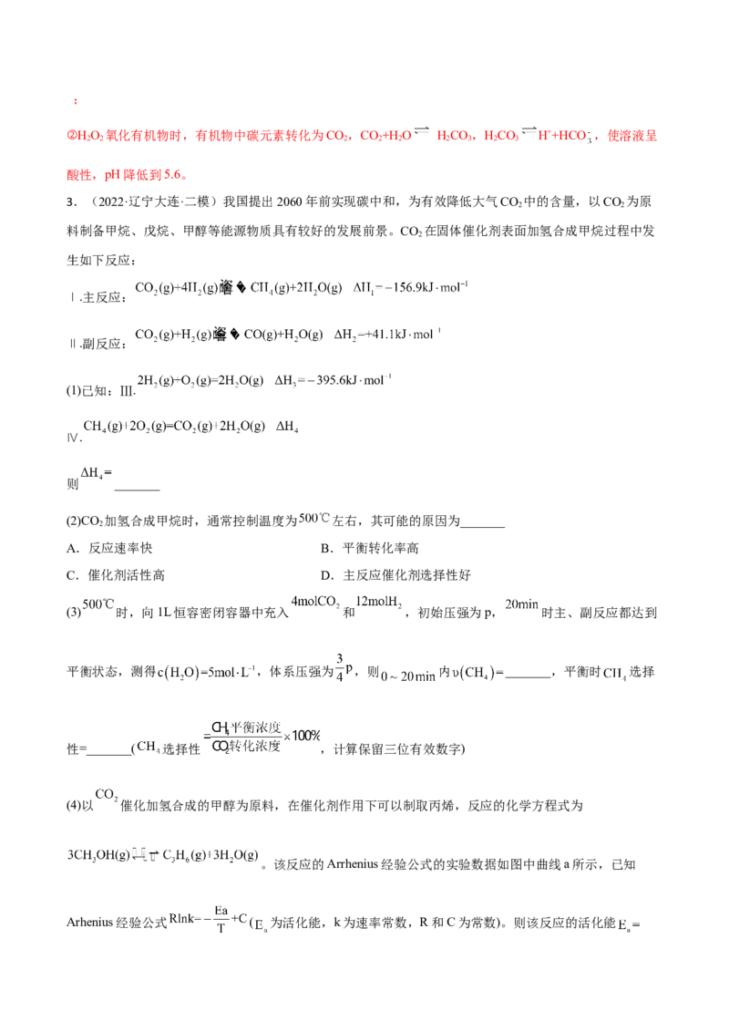 专题十二化学反应原理综合（解析版）_05高考化学_新高考复习资料_2023年新高考资料_二轮复习_题型分类归纳2023年高考化学二轮复习讲与练