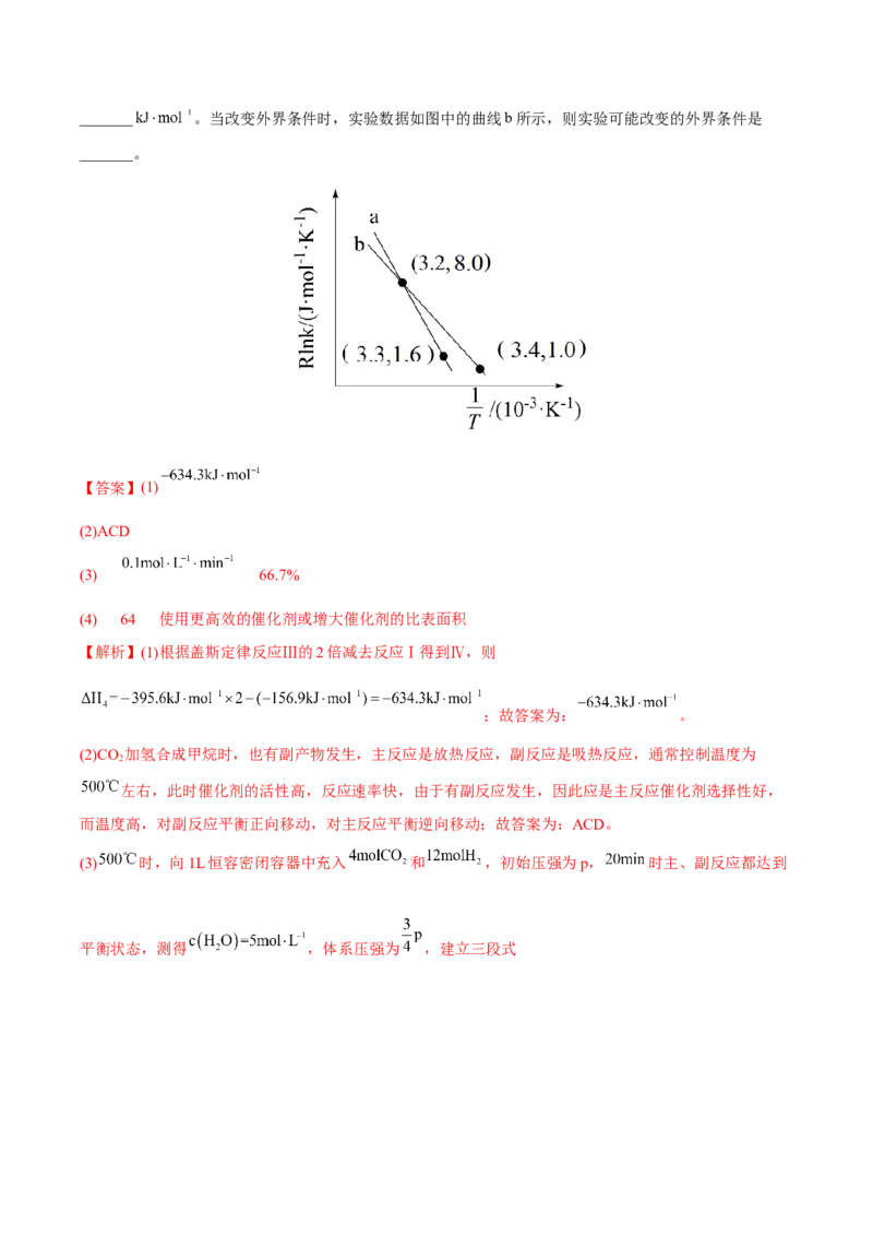 专题十二化学反应原理综合（解析版）_05高考化学_新高考复习资料_2023年新高考资料_二轮复习_题型分类归纳2023年高考化学二轮复习讲与练