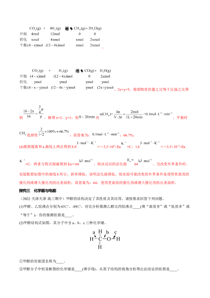 专题十二化学反应原理综合（解析版）_05高考化学_新高考复习资料_2023年新高考资料_二轮复习_题型分类归纳2023年高考化学二轮复习讲与练