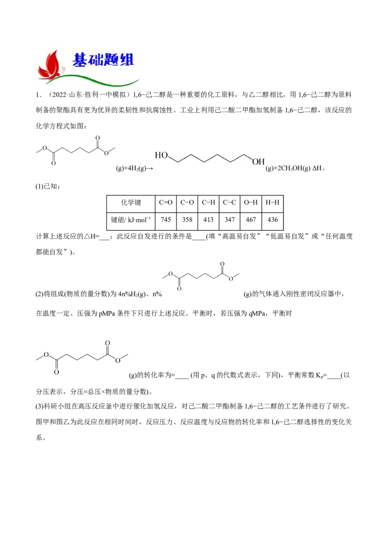 专题十二化学反应原理综合（解析版）_05高考化学_新高考复习资料_2023年新高考资料_二轮复习_题型分类归纳2023年高考化学二轮复习讲与练
